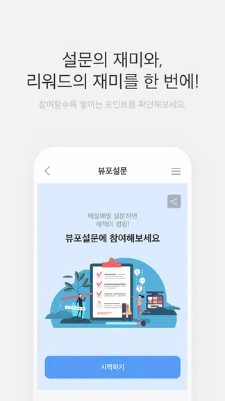 뷰티포인트 - 화장품 정보와 포인트혜택의 모든 것应用截图第2张