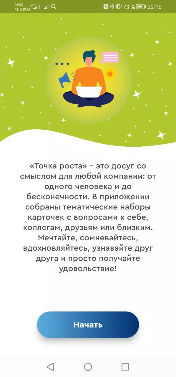 Досуг со смыслом «Точка роста» Capture d'écran 0