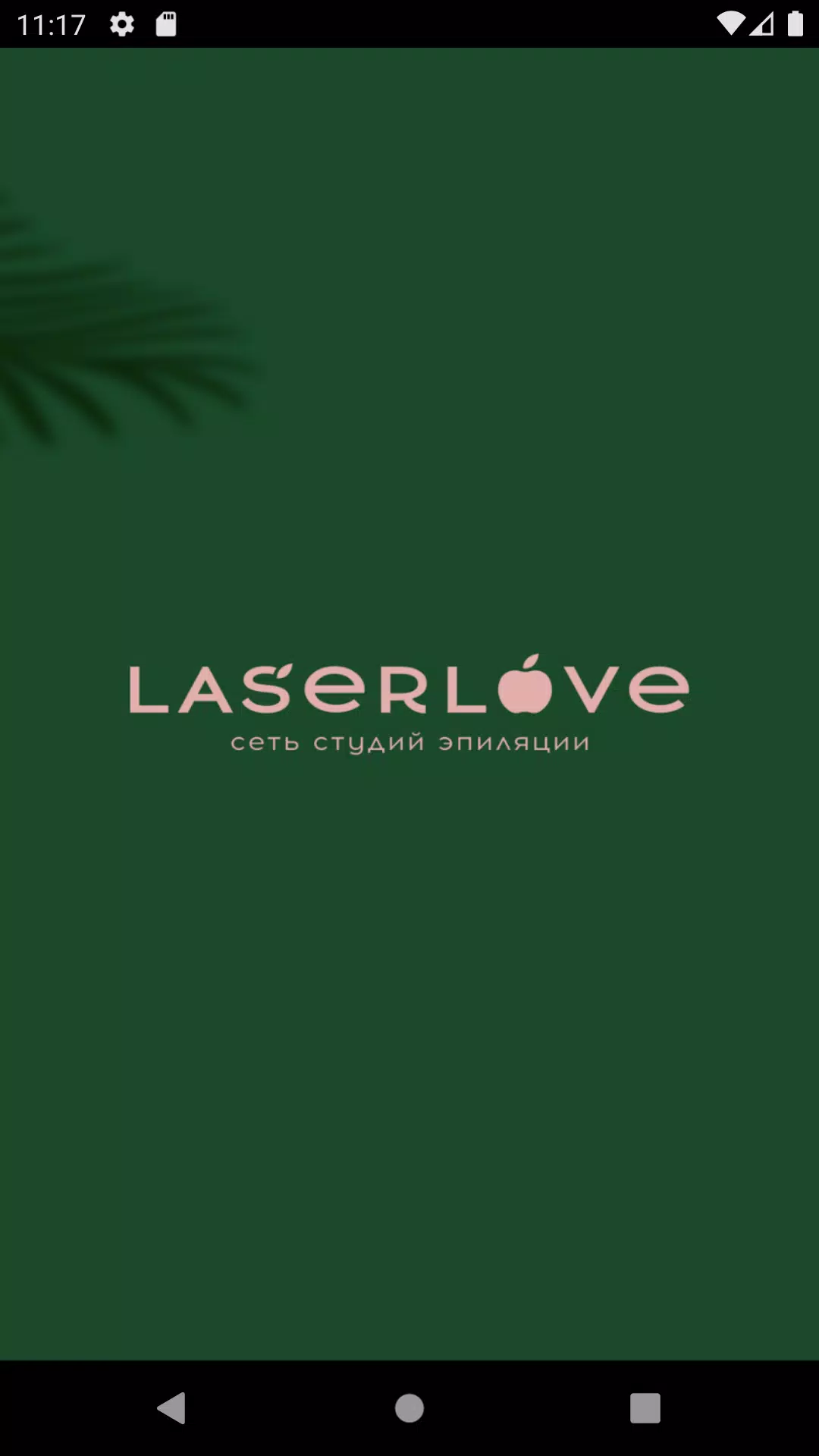 LaserLove Screenshot 0