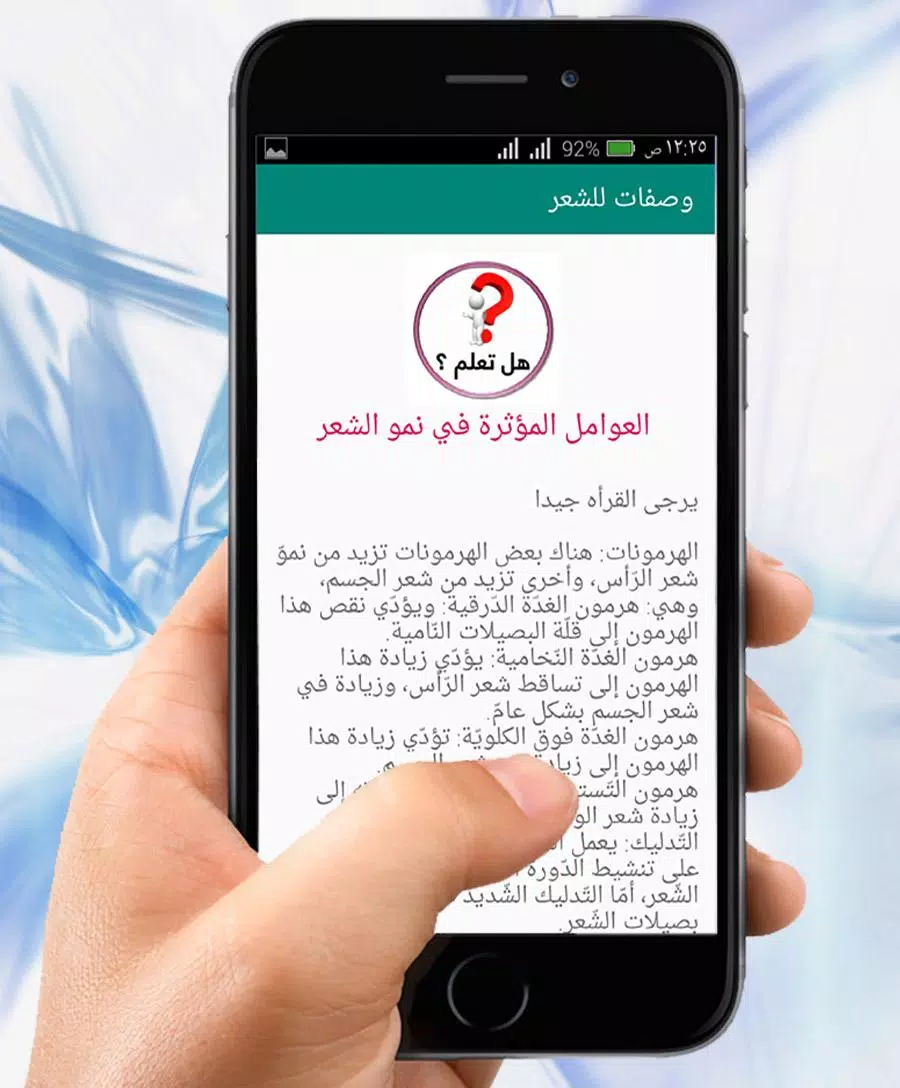 وصفات تنعيم الشعر خلطات تطويل Capture d'écran 2