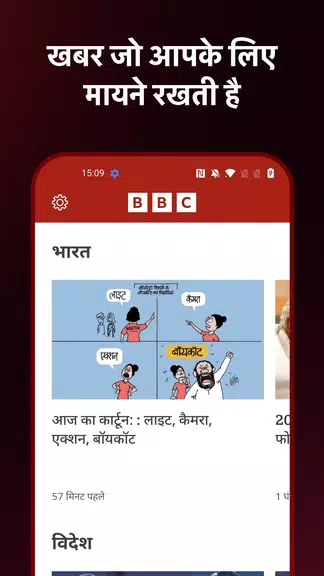 BBC News Hindi Zrzut ekranu 2