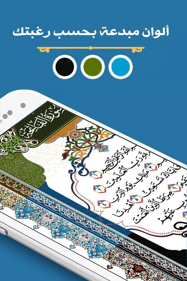 Schermata مصحف المدينة 2