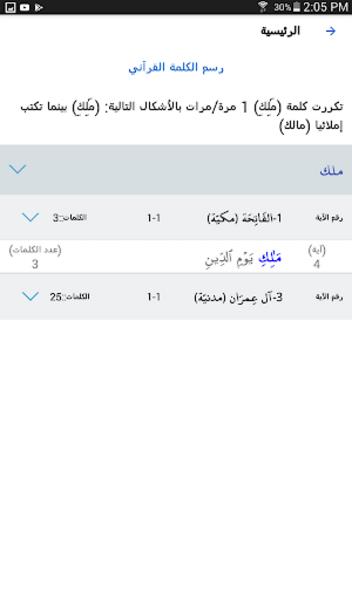 المُتَدَبِّرْ 螢幕截圖 1