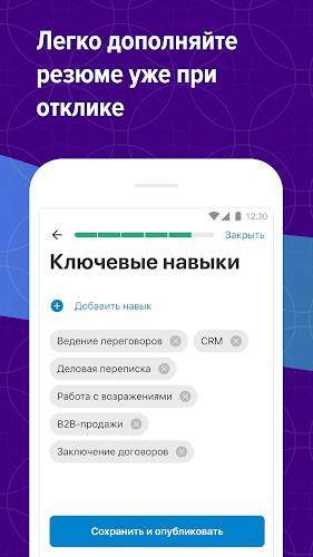 Поиск работы на hh Скриншот 3