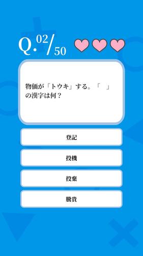 常識力診断 螢幕截圖 1