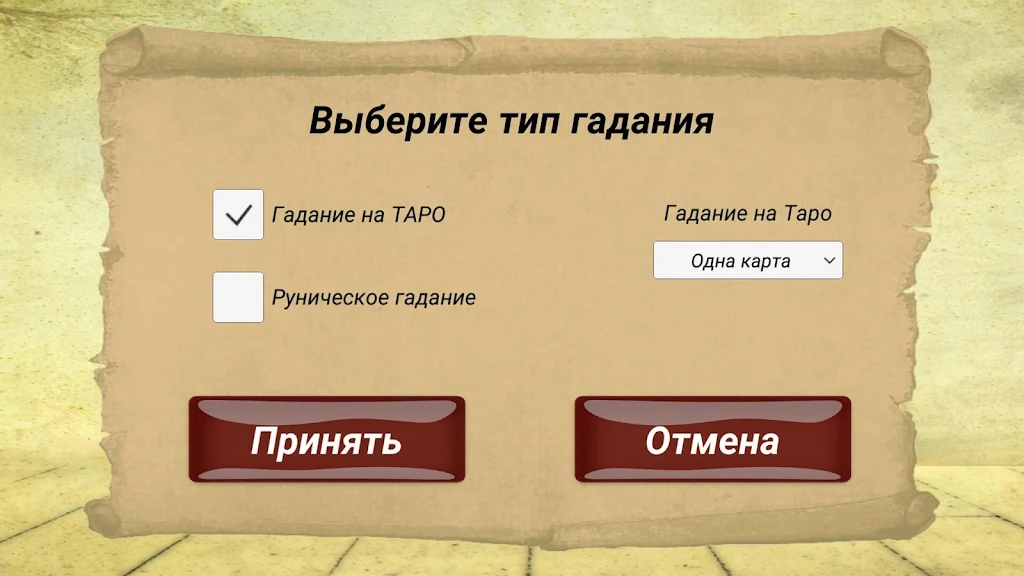 Гадание на картах ТАРО и Рунах スクリーンショット 2
