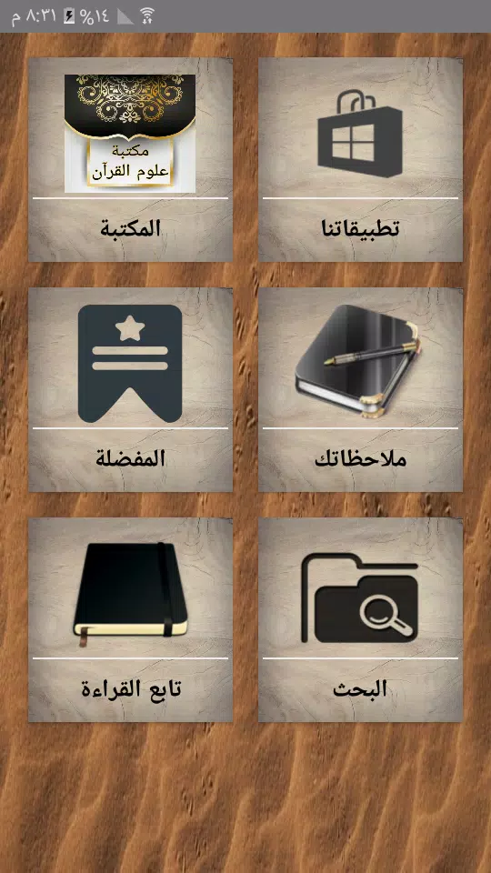 مكتبة كتب علوم القرآن - 9 كتب Screenshot 0