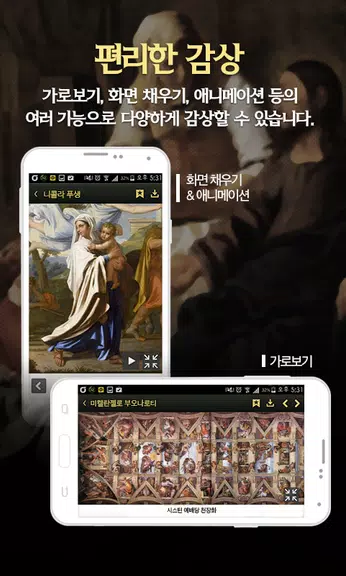 성경명화-세계명화 속 성경 Zrzut ekranu 2
