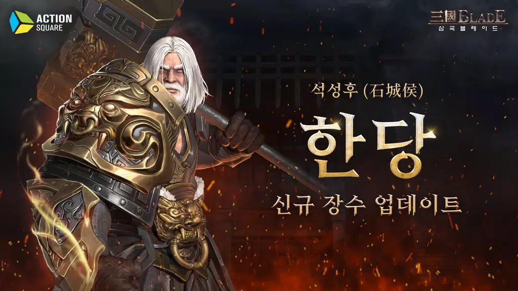 삼국블레이드 スクリーンショット 0