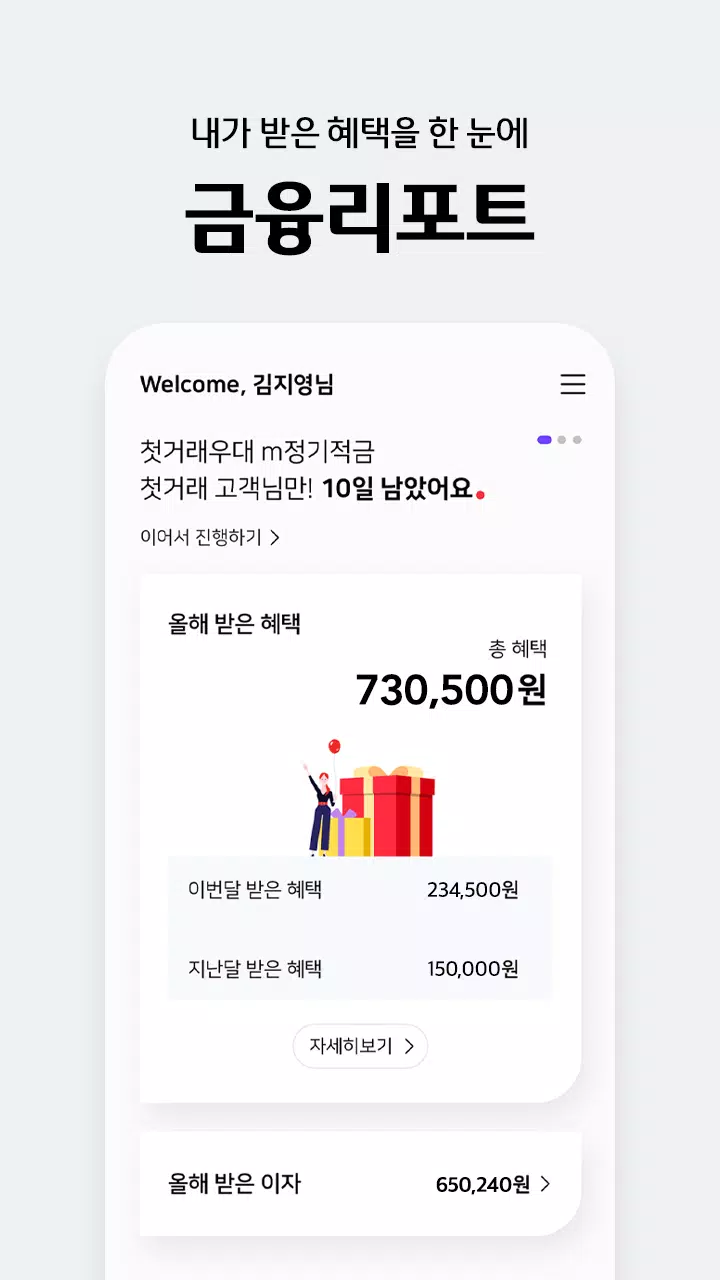 웰컴디지털뱅크(웰컴저축은행) Tangkapan skrin 3