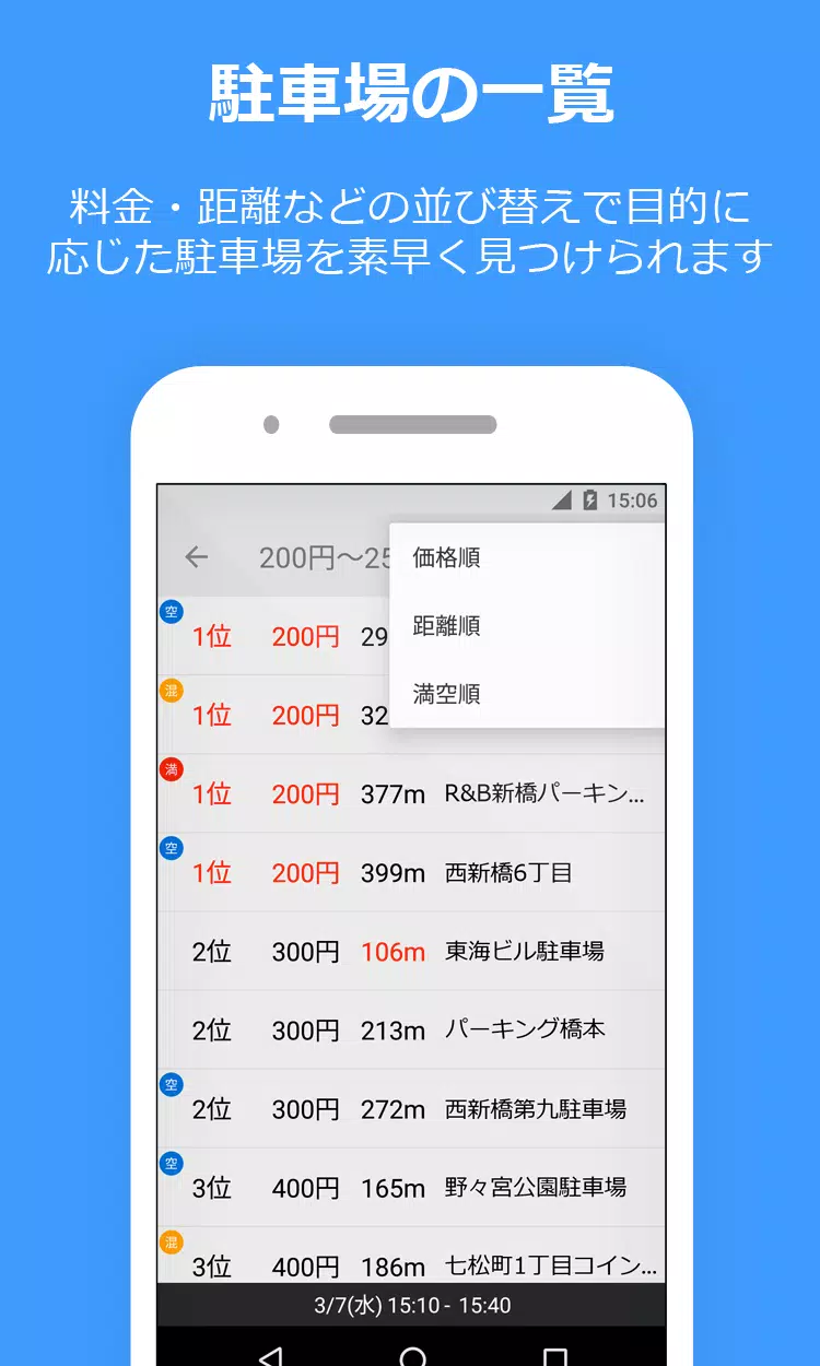 PPPark! -駐車場料金 最安検索- স্ক্রিনশট 3