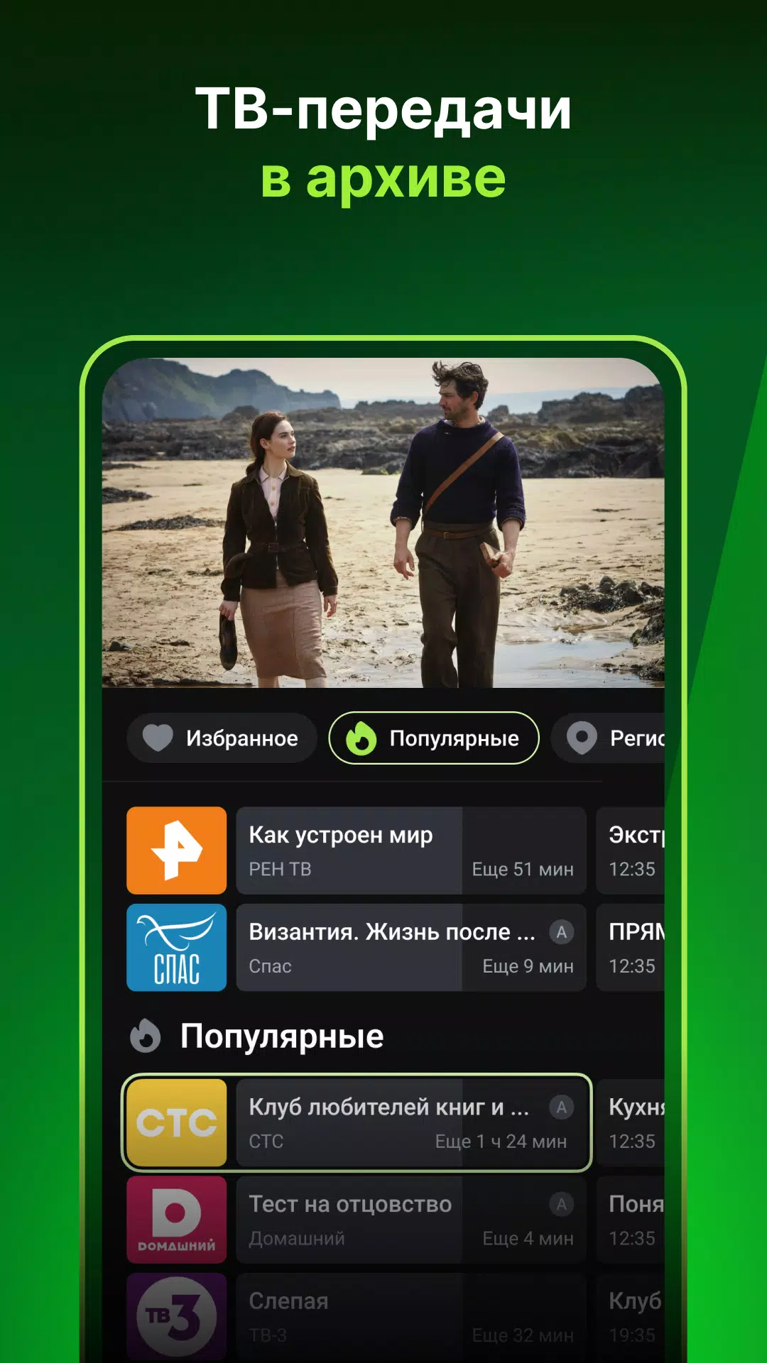 Лайм HD TV Tangkapan skrin 3