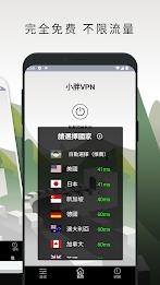 小胖vpn Screenshot 1