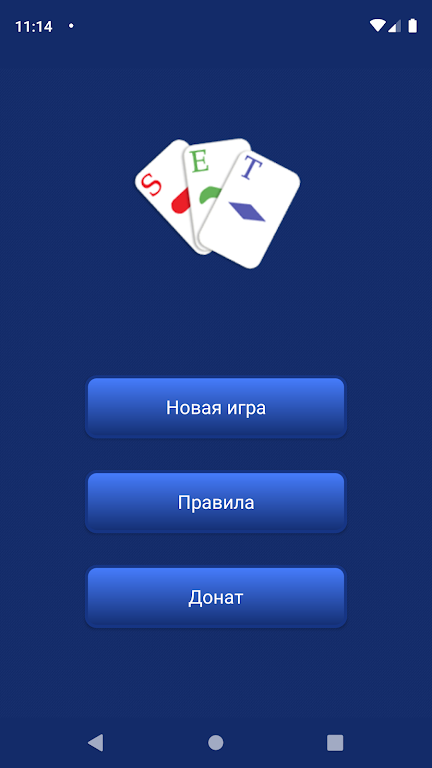 SET Игра Screenshot 0