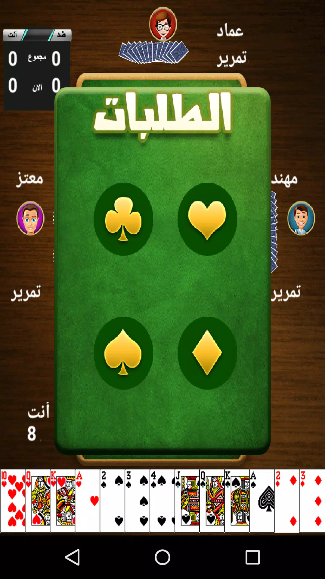 طرنيب Tarneeb 螢幕截圖 2