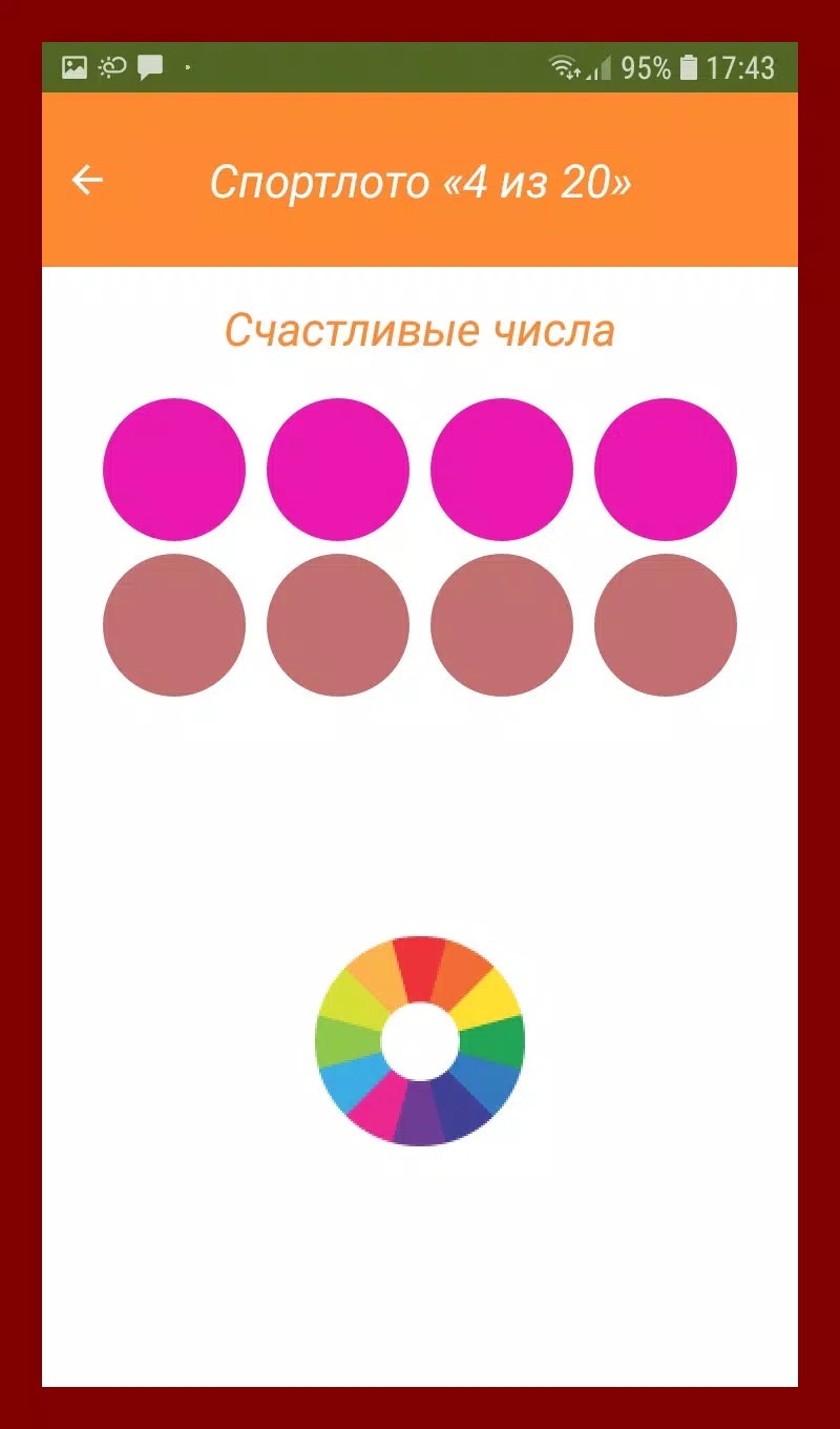 Спортлото Счастливые Числа Скриншот 2