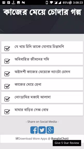 কাজের মেয়ে চোদার গল্প - বাংলা চটি Bangla Choti ဖန်သားပြင်ဓာတ်ပုံ 3