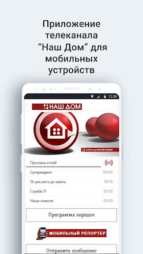 Телеканал Наш дом Tangkapan skrin 0