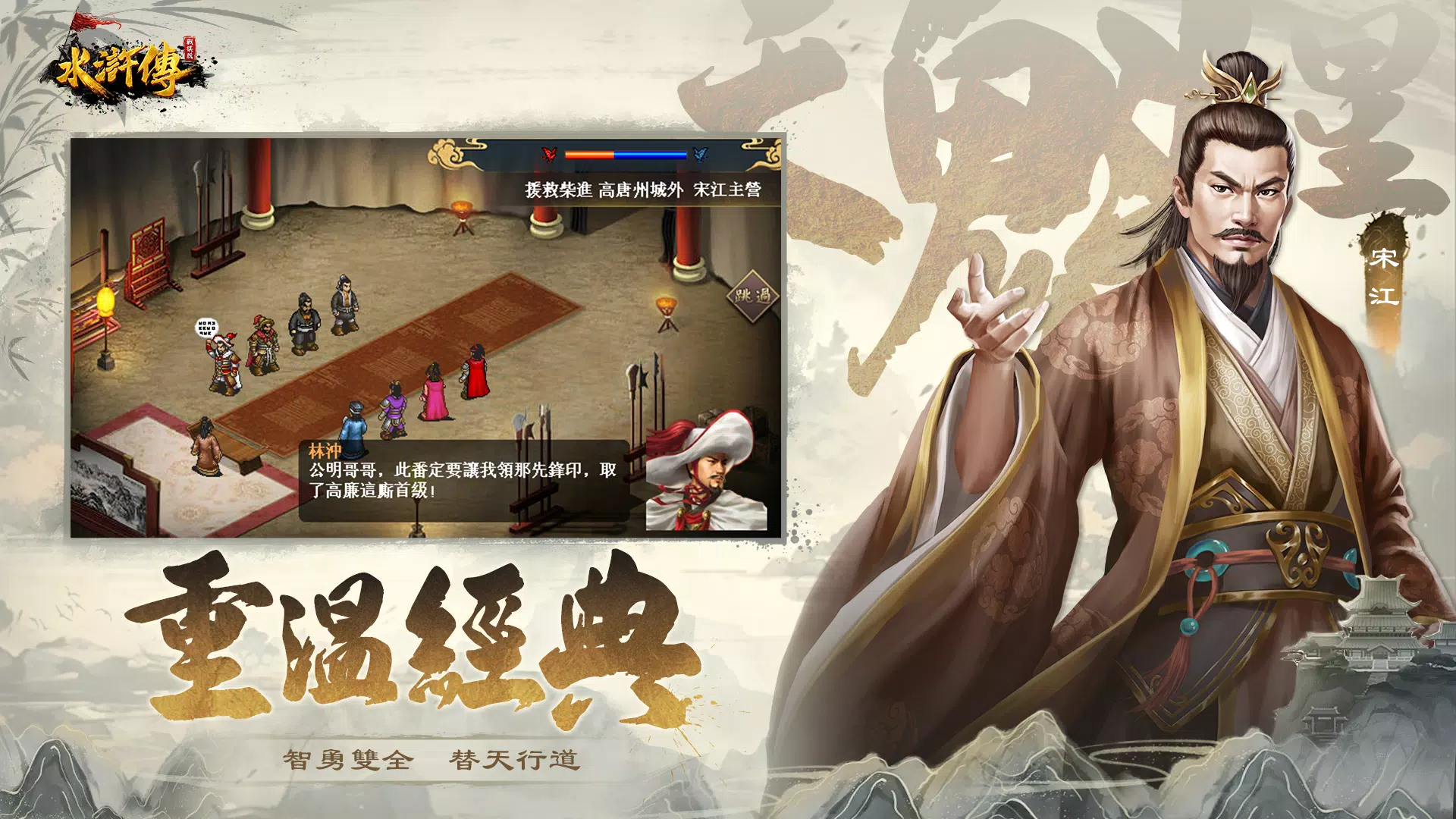 水滸傳戰棋版 螢幕截圖 1