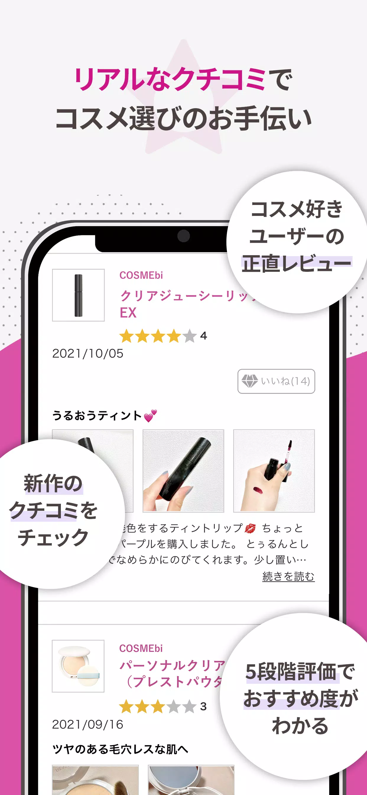 COSMEbi（コスメビ）-コスメ・美容のクチコミアプリ ဖန်သားပြင်ဓာတ်ပုံ 2