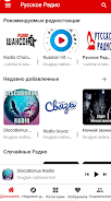 Russkoe radio - Radio Russia ภาพหน้าจอ 1