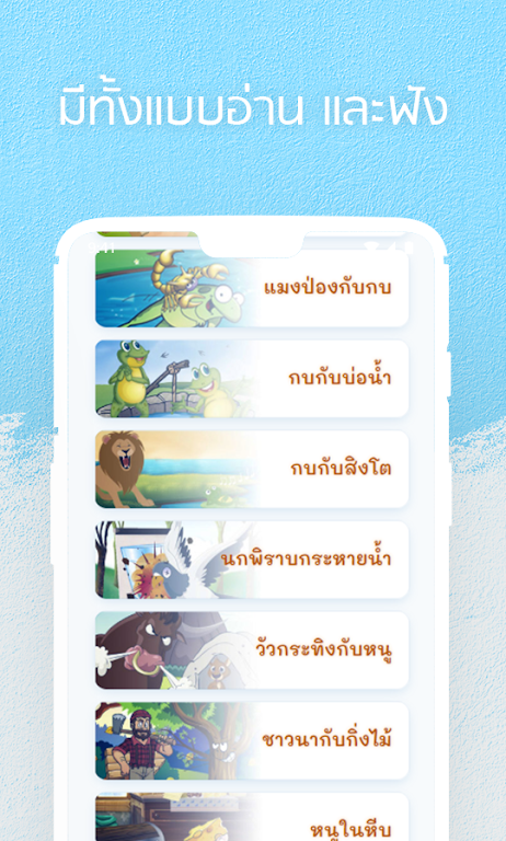 หนังสือนิทานของสุดสาคร: นิทานมีเสียง นิทานอีสป Captura de tela 1