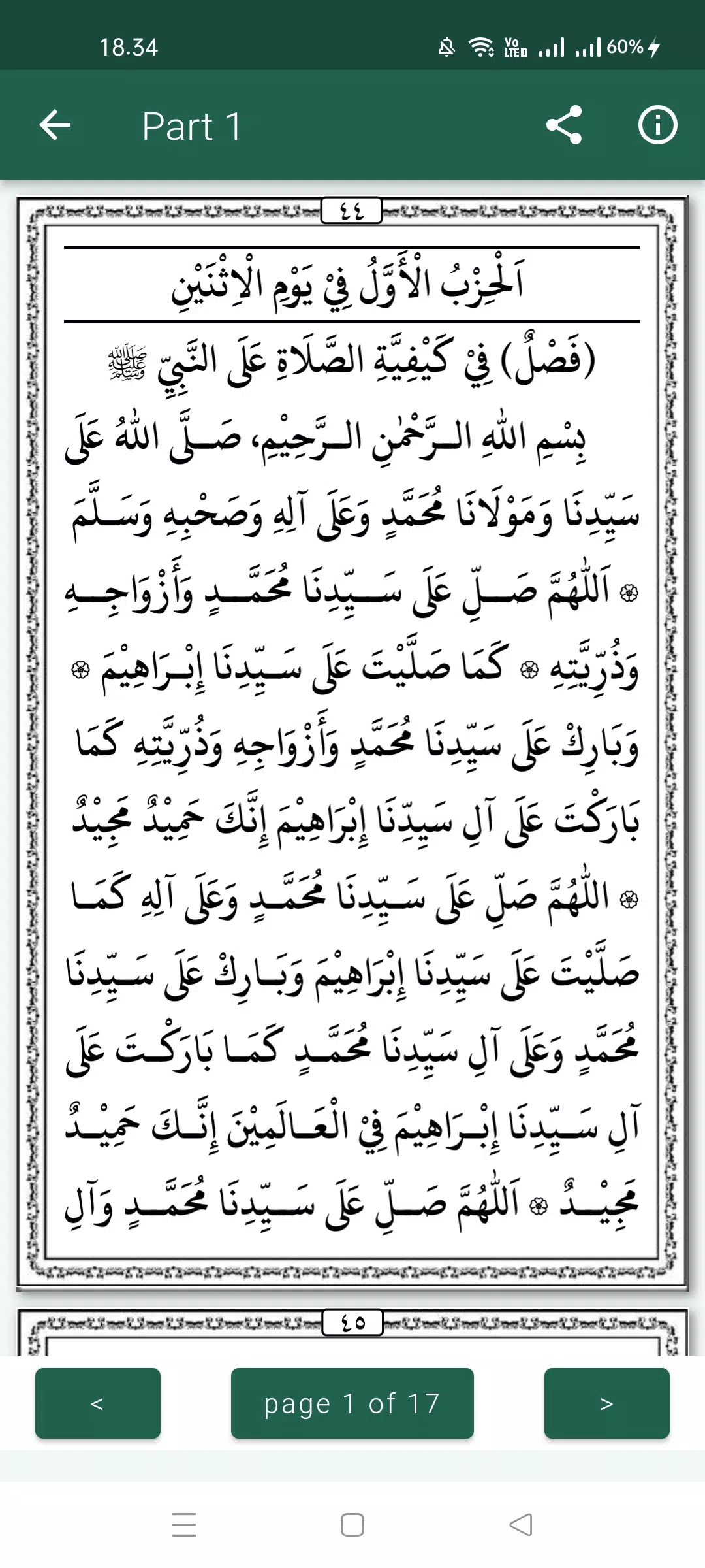 Dalailul Khairat Lengkap স্ক্রিনশট 1