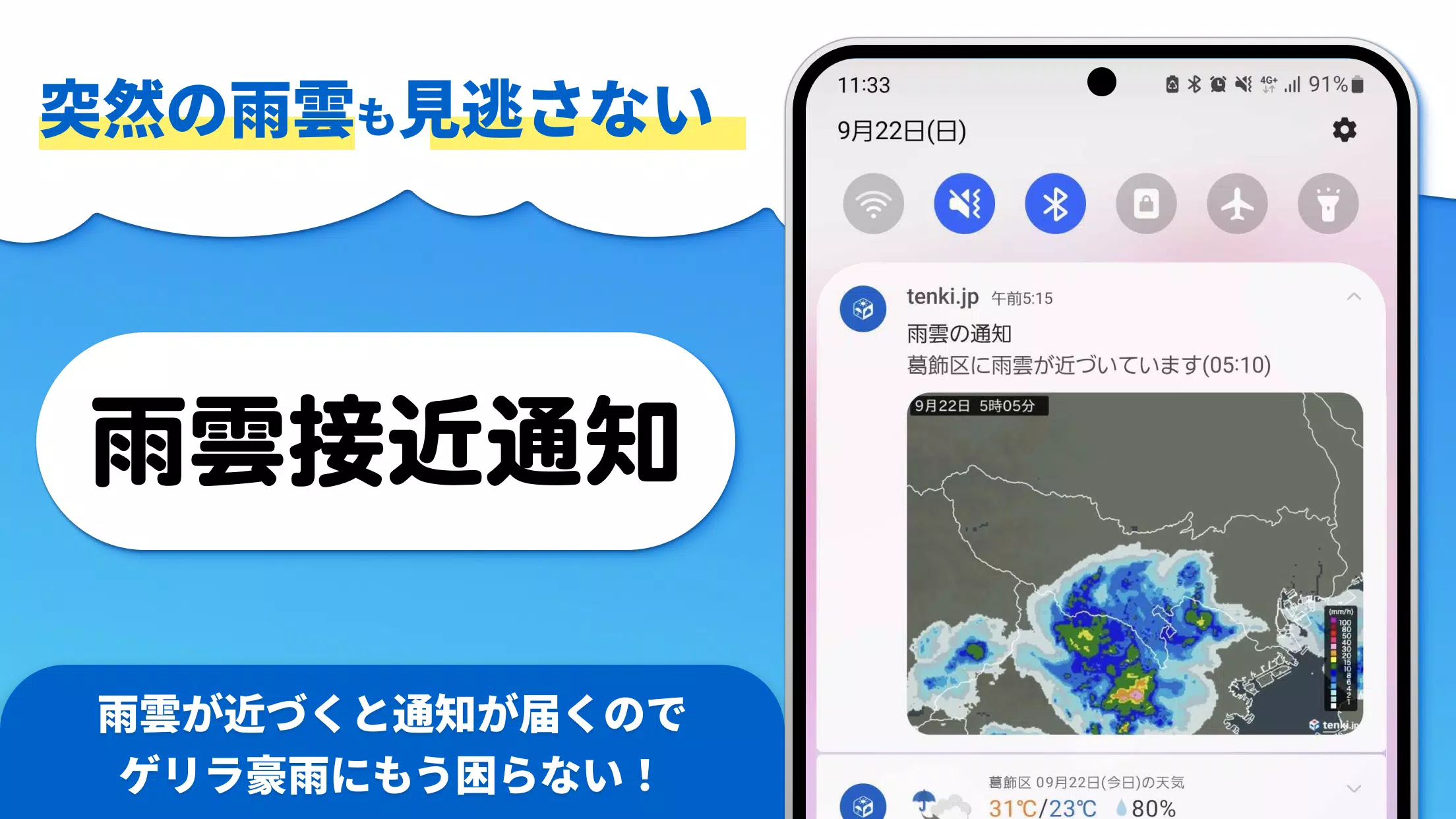 tenki.jp 日本気象協会の天気予報アプリ・雨雲レーダー Capture d'écran 2