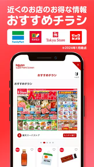 楽天スーパーポイントスクリーン -毎日5秒でポイント貯まる！ Captura de pantalla 2