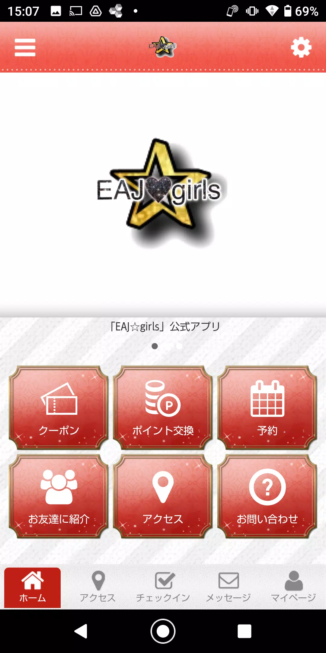 EAJgirls 公式アプリ ဖန်သားပြင်ဓာတ်ပုံ 0