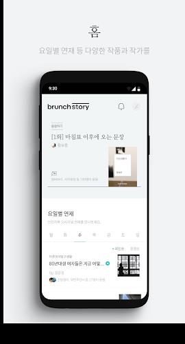 브런치스토리 - 좋은 글과 작가를 만나보세요应用截图第2张