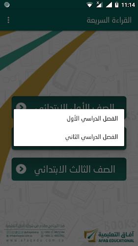 القراءة السريعة Screenshot 3