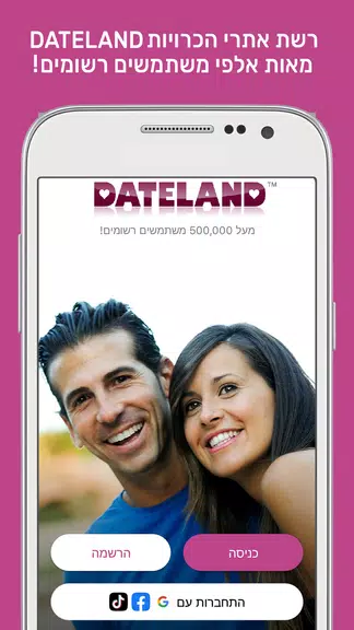 Dateland. דייטים בעברית Captura de pantalla 0