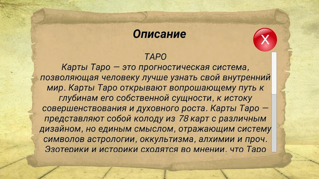 Гадание на картах ТАРО и Рунах スクリーンショット 1