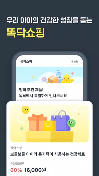 똑닥 - 병원 예약/접수 필수 앱, 약국찾기应用截图第2张