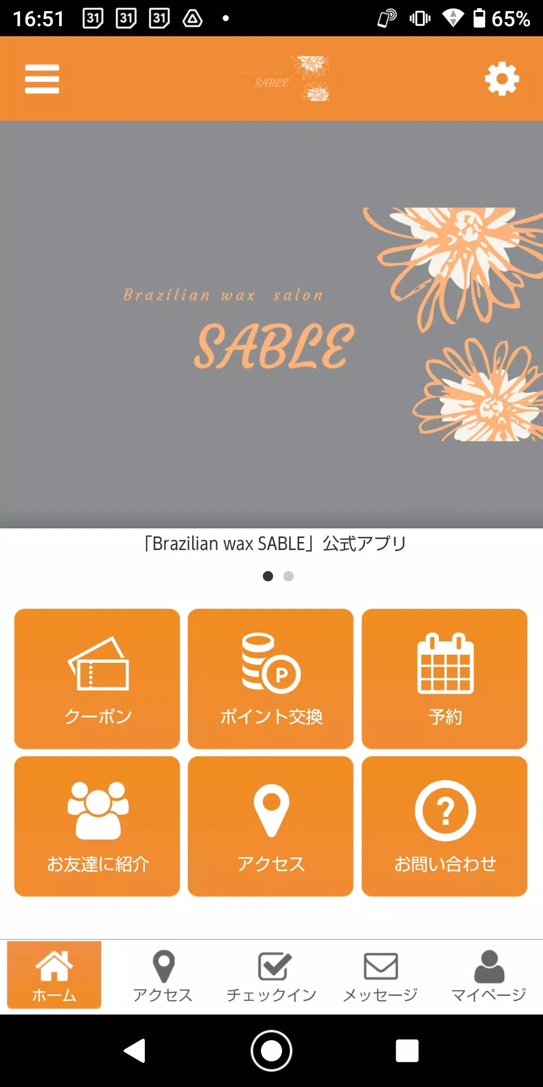 Brazilian wax SABLEの公式アプリ Captura de tela 0