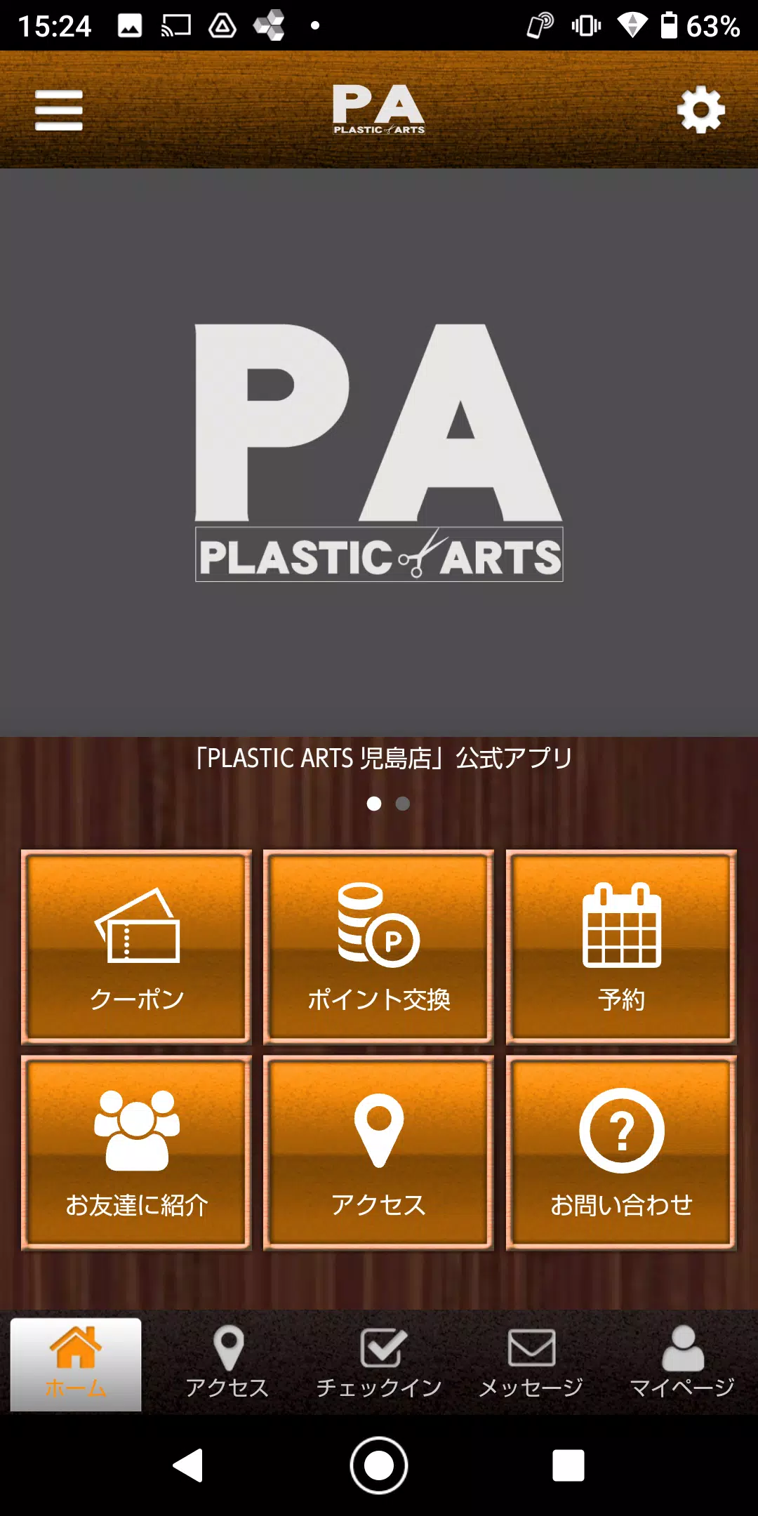 PLASTIC ARTS オフィシャルアプリ Schermafbeelding 0