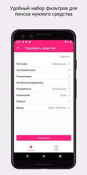 SkinAdvisor - подбор ухода Captura de tela 3