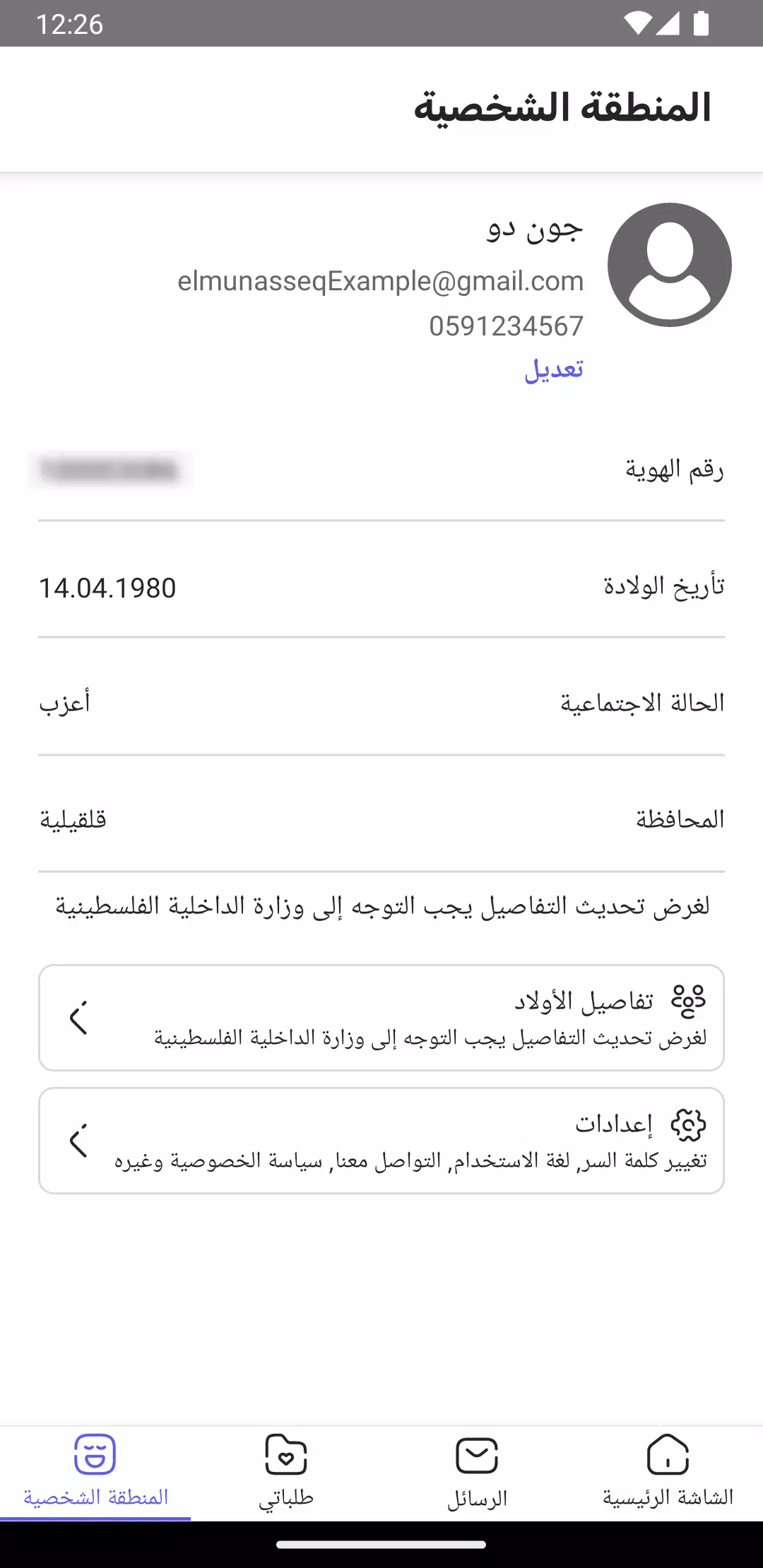 Almunasseq 스크린샷 2