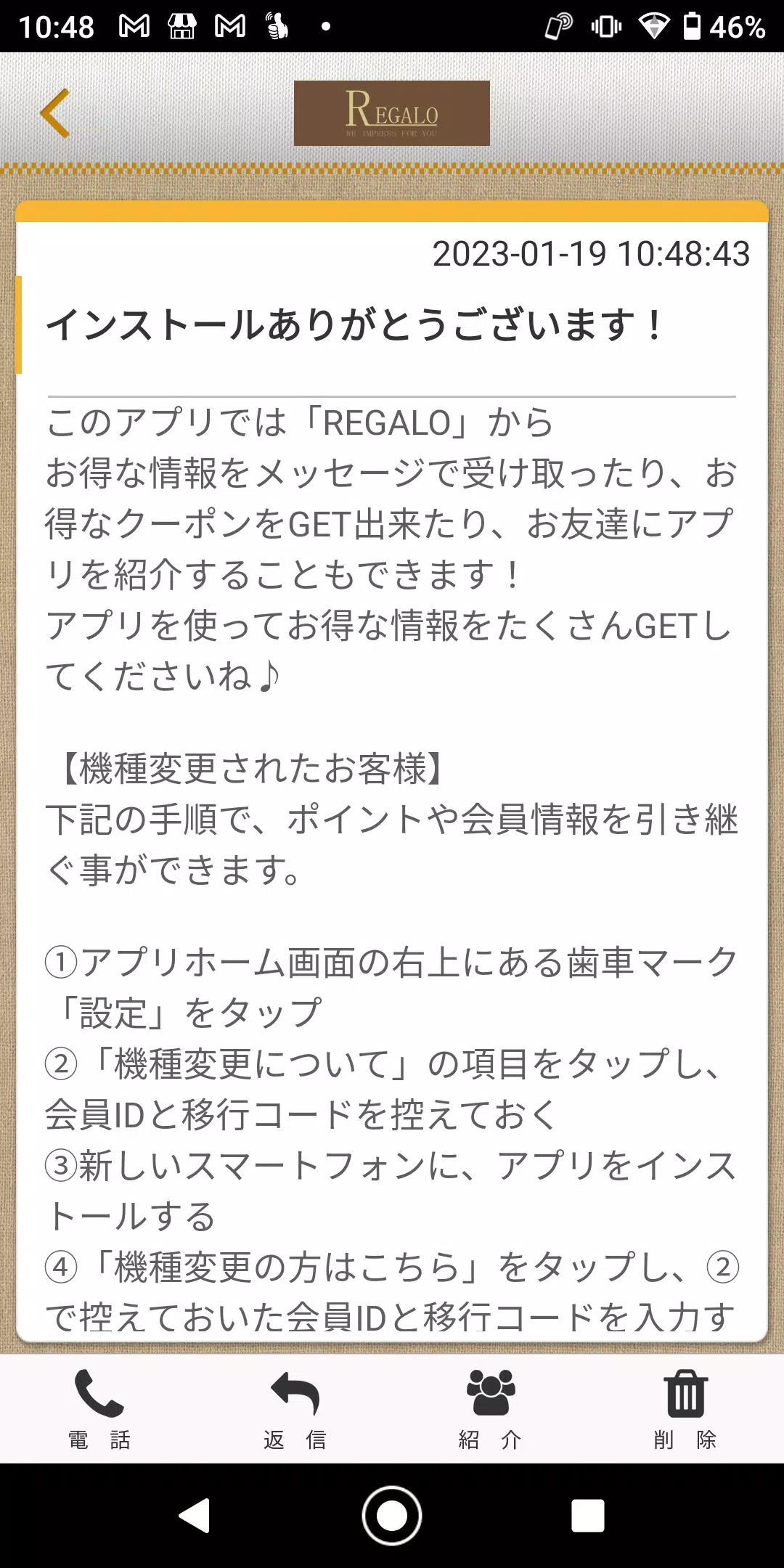 REGALO 神戸にある美の空間 レガロの公式アプリ应用截图第1张