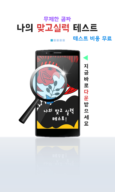 나의 맞고 실력은? (무료 고스톱) Capture d'écran 0