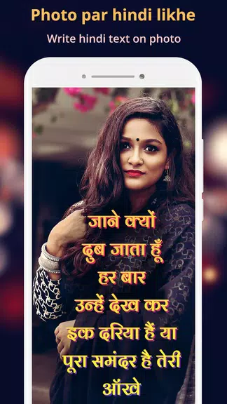 Hindi Text On Photo 스크린샷 0
