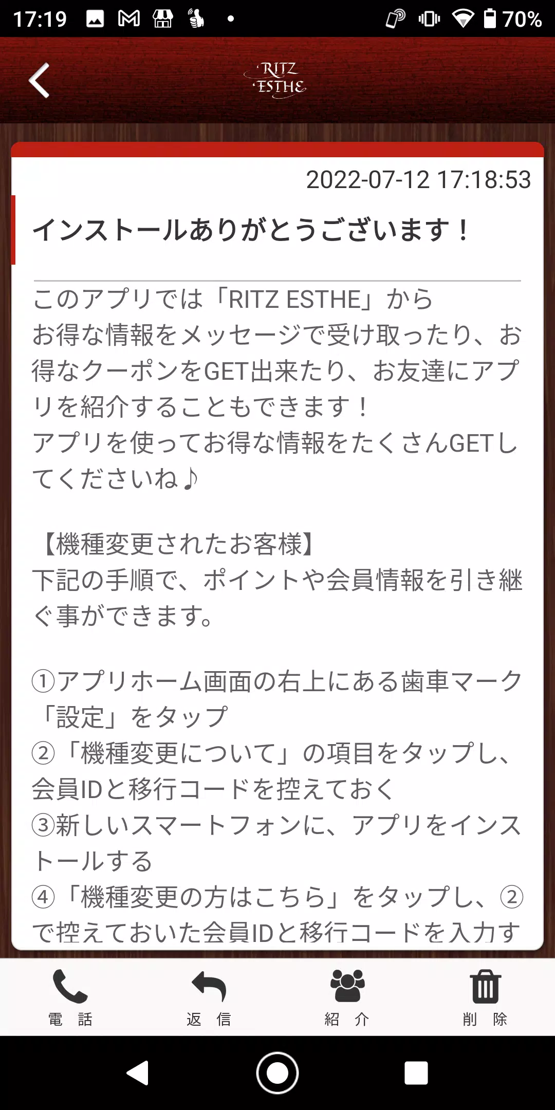 日進市のエステサロン 公式アプリ スクリーンショット 1