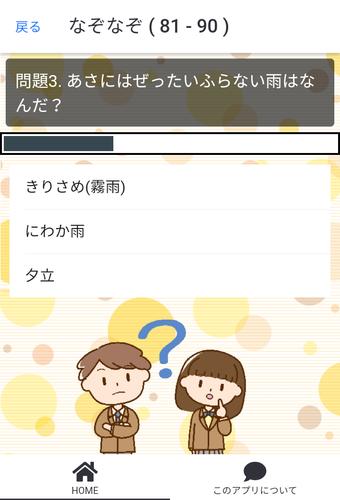かわいいなぞなぞクイズ Capture d'écran 3