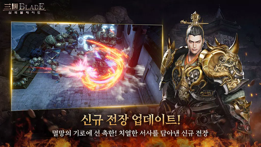 삼국블레이드 スクリーンショット 2