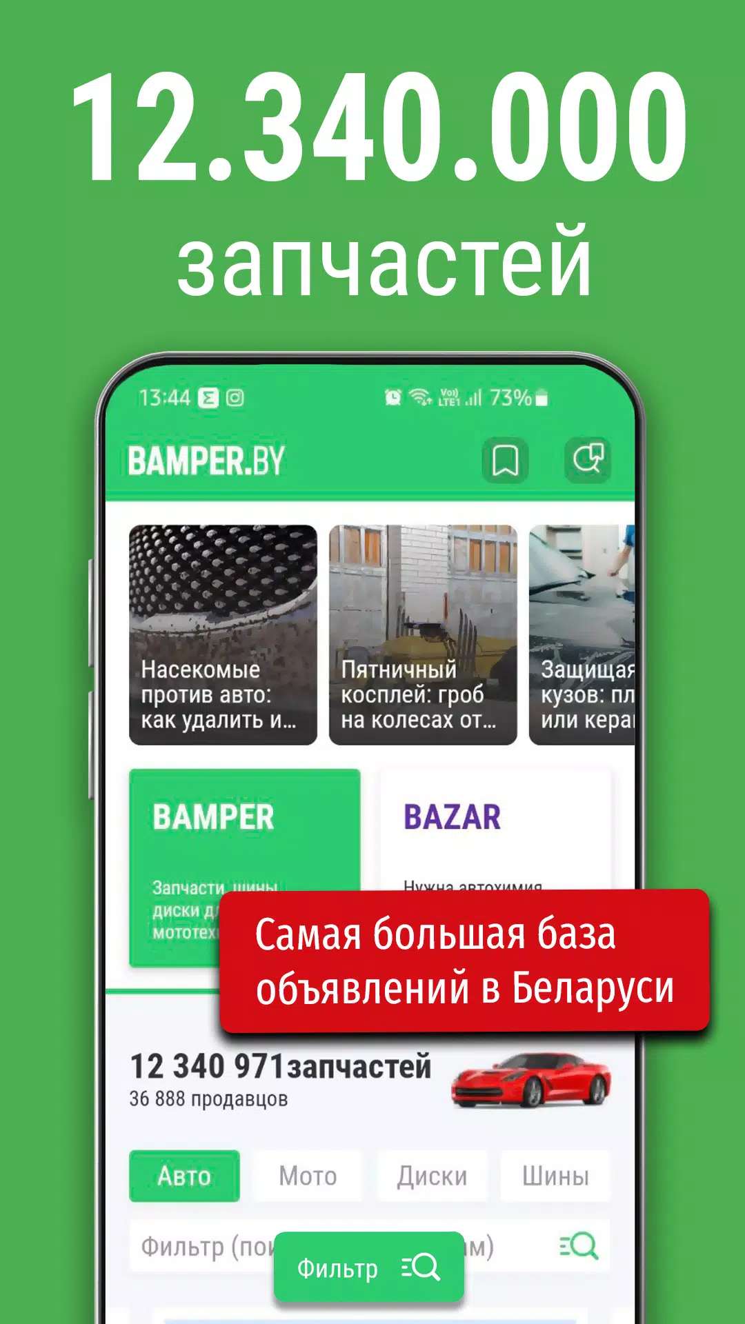 Bamper.by. Покупай и продавай! Schermafbeelding 0