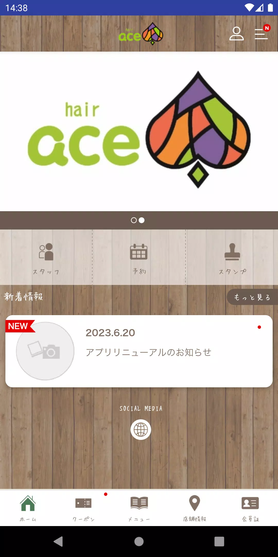 宇城市の美容室 hair ace স্ক্রিনশট 1