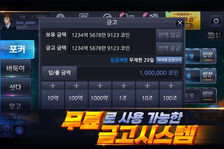 하이 포커, 바둑이, 섯다, 홀덤 (넷하이 게임) 스크린샷 3