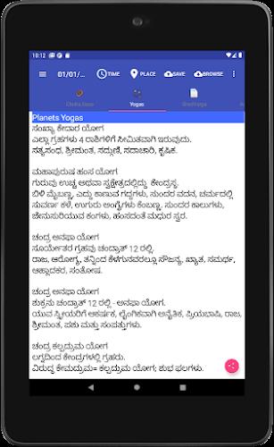 Vedic Astrology Kannada 螢幕截圖 0