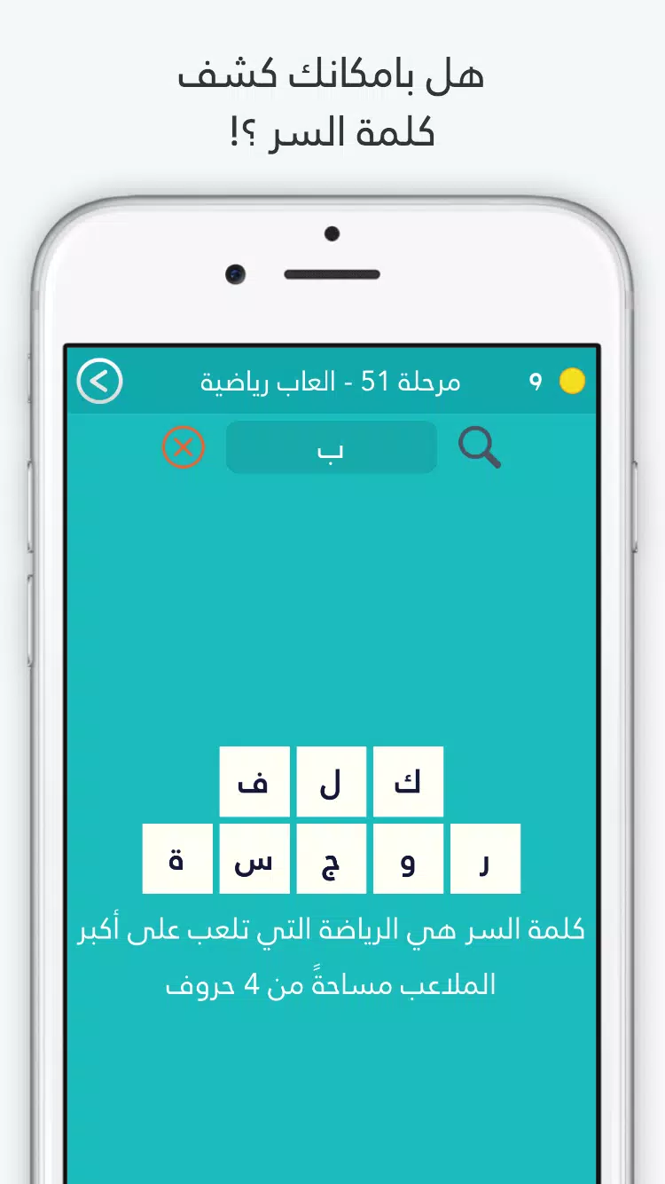 لعبة كلمة السر : الجزء الثاني Schermafbeelding 3